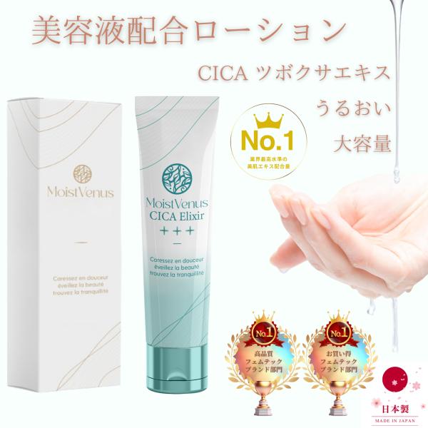 【W受賞・皮膚科医監修】潤滑ゼリー 140g ローション 皮膚科医試験済 CICA ツボクサ プレミ...