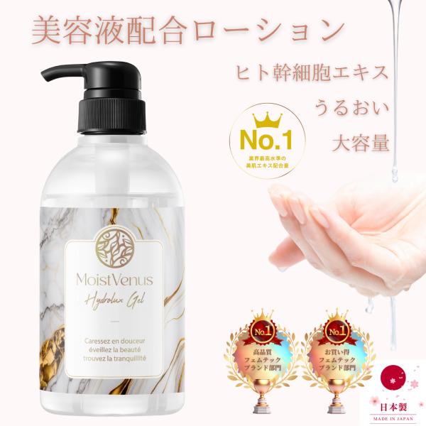 【W受賞・皮膚科医監修】潤滑ゼリー 450g  ローション 皮膚科医試験済 ジェル 妊活 ヒト幹細胞...