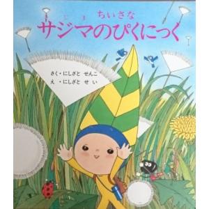 むかしむかしのおつきさま こみね幼年どうわ 8559］ こみね幼年童話 8 むかしむかしのおつきさま