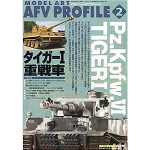 MODEL Art (モデル アート) 増刊 モデルアートAFVプロフィール No.2　／