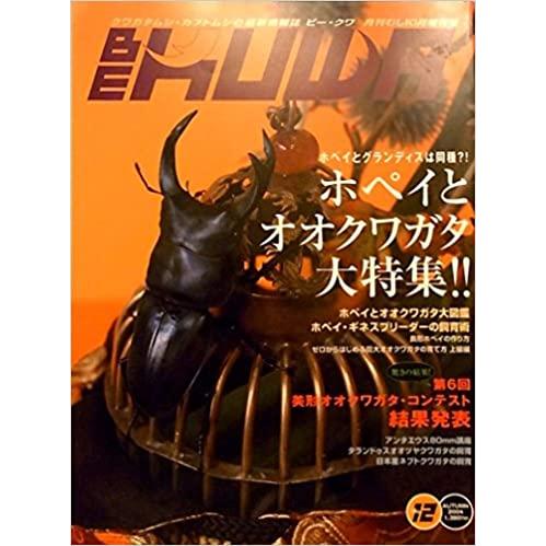 BE-KUWA(ビー・クワ) No.12 2004年 10月増刊号　／
