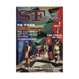 S-Fファンジン 2013年7月号 No.57　特集　荒巻義雄　／｜moiwa