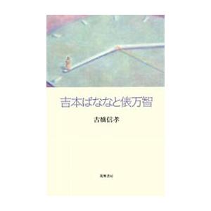 吉本ばななと俵万智　／古橋信孝｜moiwa