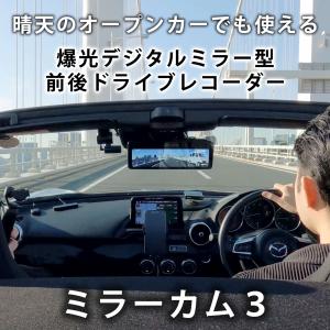 ミラーカム3 MRC-2024 前後ドライブレ...の詳細画像1