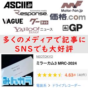 ミラーカム3 MRC-2024 前後ドライブレ...の詳細画像2