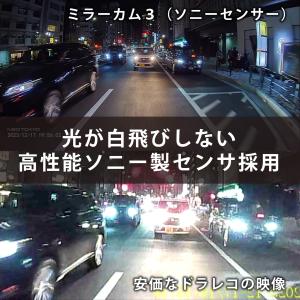 ミラーカム3 MRC-2024 前後ドライブレ...の詳細画像4