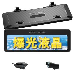 ミラーカム３ MRC-2024 前後ドライブレコーダー＋デジタルミラー 爆光液晶（GPSなし）