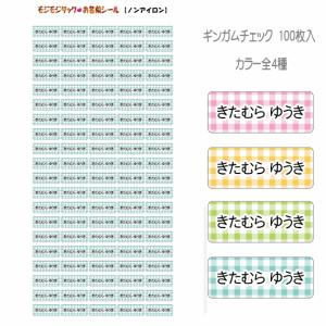 ノンアイロン お名前シール 100枚入り W1...の詳細画像1