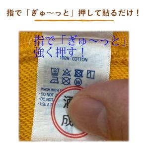 ノンアイロン お名前シール 100枚入り W1...の詳細画像3