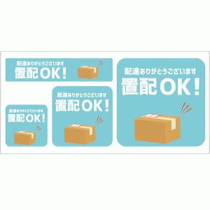 マグネットタイプ】置き配OK！ステッカー W85mm×H125mm 配達ありがとう