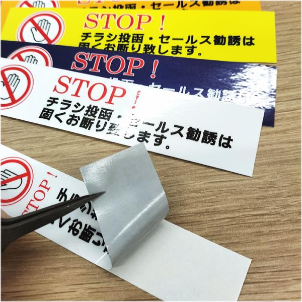 チラシ投函・セールス勧誘は固くお断り致します カラー 小_92mm×20mm 送料無料_追跡あり ポ...