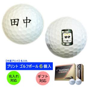 ゴルフボール 3個入り 両面プリント 画像＋名入れ対応 イラスト 贈り物