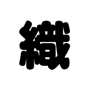 切り文字 織 サイズ 3l うちわ最大サイズ 素材 カッティングシート Cs 3l もじパラ ヤフーショップ 通販 Yahoo ショッピング