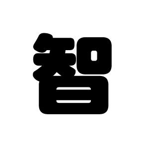 切り文字 智 サイズ 3l うちわ最大サイズ 素材 ホログラムシート 蛍光シート Hs 3l もじパラ ヤフーショップ 通販 Yahoo ショッピング