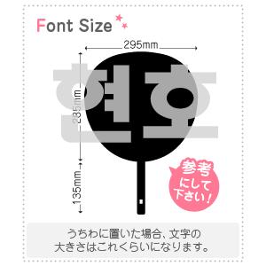 ハングル切り文字セット ヒョンホ Hyunho 1文字のサイズ 3l うちわ最大サイズ 素材 カッティングシート Hset1212 Cs 3l もじパラ ヤフーショップ 通販 Yahoo ショッピング