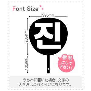 ハングルうちわ文字 むんさま 東方神起 だいすき（タータン文字+ハングル） - 応援うちわ専門