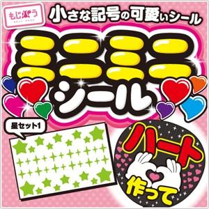 ミニミニシール ミニミニ星セット1 素材 カッティングシート Miniminiseal03 Cs もじパラ ヤフーショップ 通販 Yahoo ショッピング