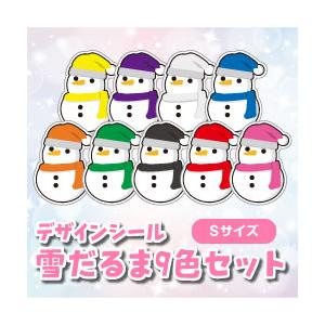 雪だるまさま専用ページ♡29日迄☆他の方購入不可 もじパラ】デザインシール 「S雪だるまセット1」 : もじパラ ヤフー