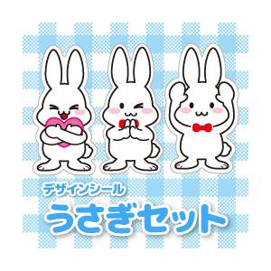 もじパラ】デザインシール 「Sうさぎセット1」 : もじパラ ヤフー