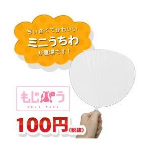 ❤️専用❤️ミニうちわ 取っ手付きミニうちわ(212) | 販促・ノベルティなら大同至高株式会社