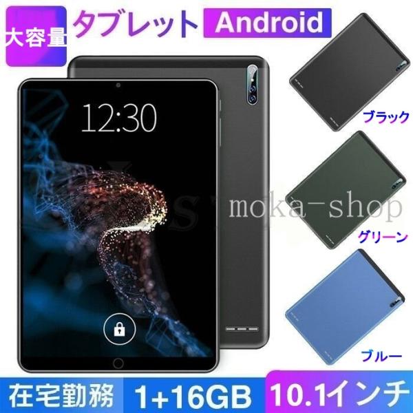 2022新品 タブレット 10.1インチ Android8.1 1GBRAM 16GB大容量 コスパ...