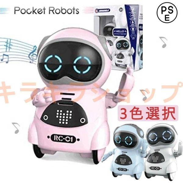 おもちゃ 知育玩具 ポケット ロボット 英語練習  英会話 手のひら ミニサイズ コミュニケーション...