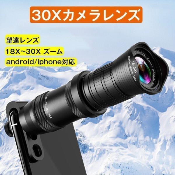 18倍-30倍スマホ用ズームレンズ 望遠レンズ 37mm UVフィルター付 スマートフォンタブレット...