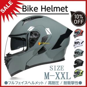 システムヘルメット フルフェイスヘルメット バイク用品 ヘルメット オートバイクヘルメット ダブルシールド BIKE HELMET 内装は取外し/通気吸汗/日焼け止め