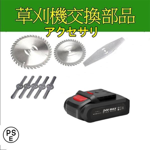 草刈機専用備品 替え刃 部品 金属刃 専用パーツ チップソー バッテリー 小型芝刈り機 草刈機専用備...