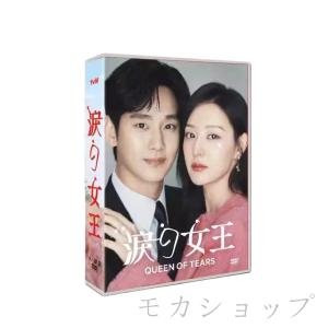 日本語字幕あり 韓国ドラマ「涙の女王」DVD /...の商品画像