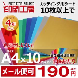 『メール便対応品』『10枚以上で』 『まとめ割』 カッティン...