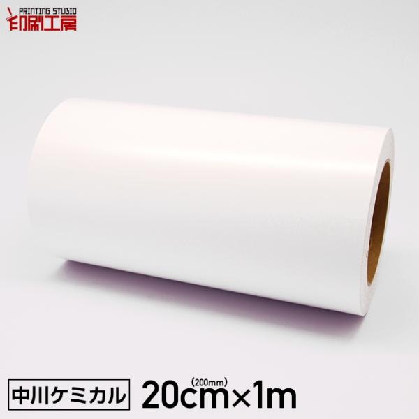 カッティングシート 200mm×1m(はがせる 再剥離)白 ホワイト