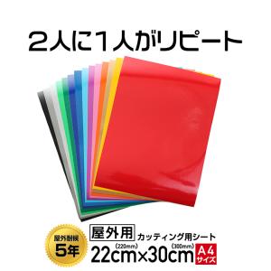 A4サイズ カッティング用シート『屋外用』『防水...の商品画像