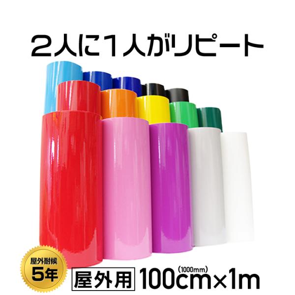 1000mm×1m カッティング用シート『屋外用』