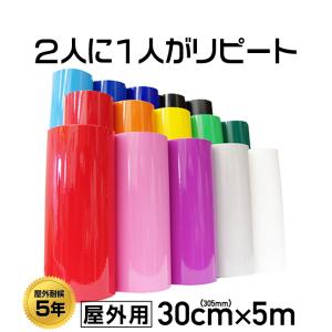 300mm×5mカッティング用シート 『屋外用』 『防水』『印刷工房』｜mokarimax