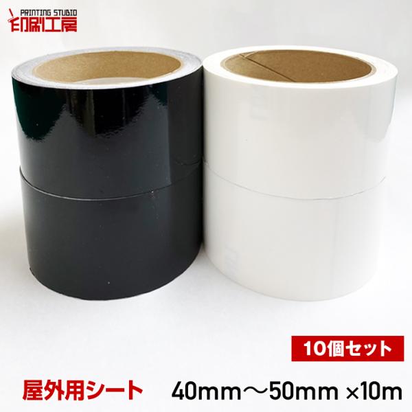 『訳あり』『端材』カッティング用シート幅40〜50mm×長さ10m×10個セット『処分品につき返品不...