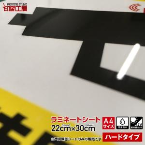 ラミネートシート A4サイズ 5枚セット『ツヤなしマット』UV