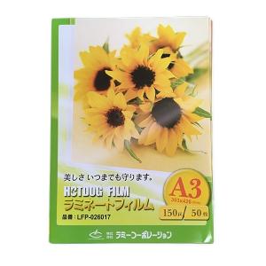 150μm 50枚 A4サイズ ラミネートフィルム 『ラミネート加工