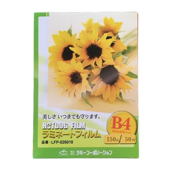 150μm  50枚  B4サイズ　ラミネートフィルム　『ラミネート加工』『ラミネートパウチ』