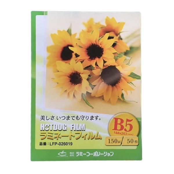 150μm  50枚  B5サイズ　ラミネートフィルム　『ラミネート加工』『ラミネートパウチ』