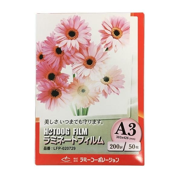 200μm  50枚  A3サイズ　ラミネートフィルム　『ラミネート加工』『ラミネートパウチ』