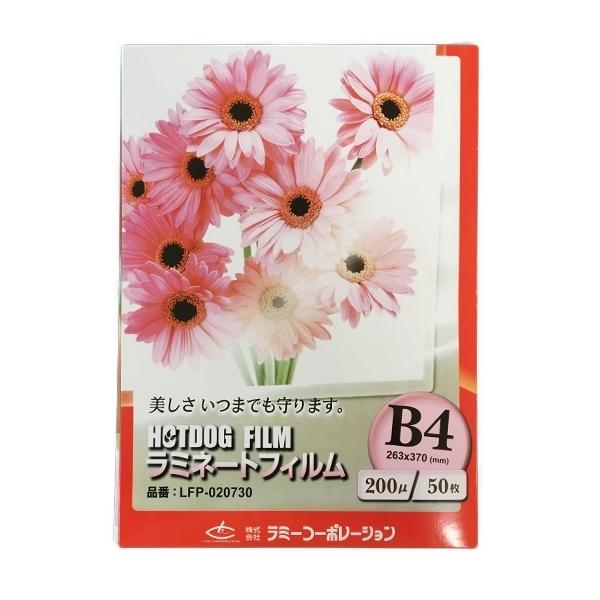 200μm  50枚  B4サイズ　ラミネートフィルム　『ラミネート加工』『ラミネートパウチ』