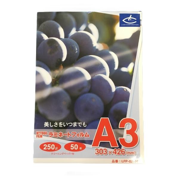 250μm  50枚  A3サイズ　ラミネートフィルム　『ラミネート加工』『ラミネートパウチ』