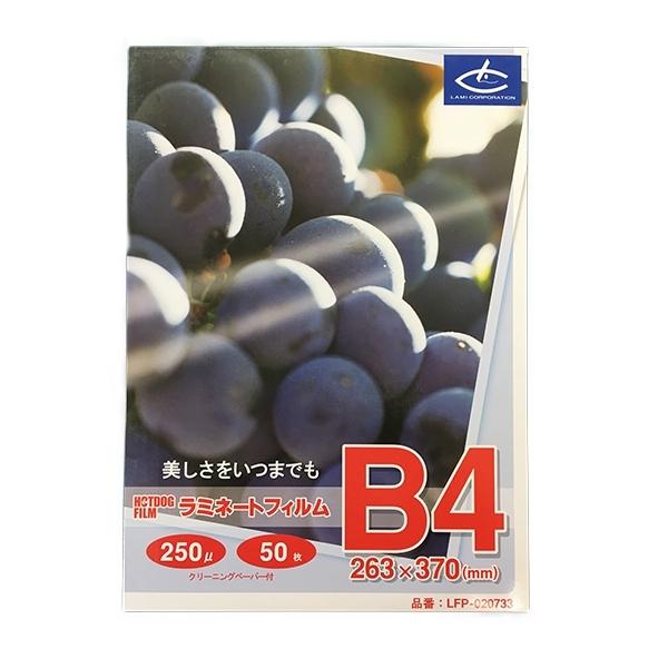250μm  50枚  B4サイズ　ラミネートフィルム　『ラミネート加工』『ラミネートパウチ』