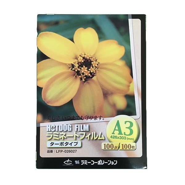 『ターボタイプ』　100μm  100枚  A3サイズ ラミネートフィルム『ラミネート加工』『ラミネ...