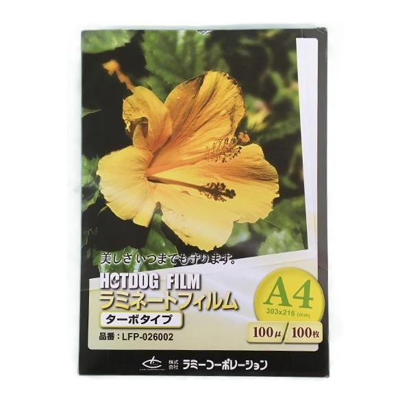 『ターボタイプ』　100μm  100枚  A4サイズ ラミネートフィルム『ラミネート加工』『ラミネ...