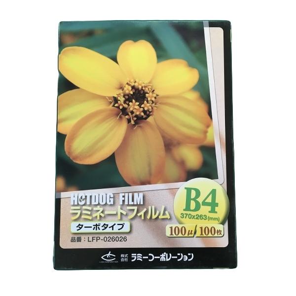 『ターボタイプ』　100μm  100枚  b4サイズ ラミネートフィルム『ラミネート加工』『ラミネ...