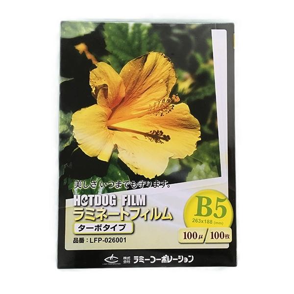 『ターボタイプ』　100μm  100枚  B5サイズ ラミネートフィルム『ラミネート加工』『ラミネ...