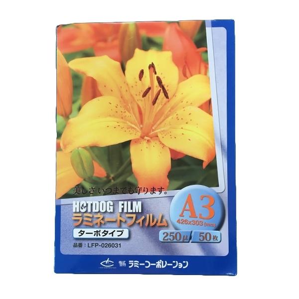 『ターボタイプ』　250μm  50枚  A3サイズ ラミネートフィルム『ラミネート加工』『ラミネー...