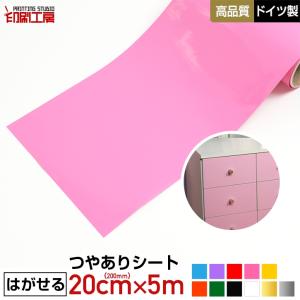 『はがせる』200mm×5m『つやあり』カッティング用シート リメイクシート『キッチンにも』『防水』『印刷工房』